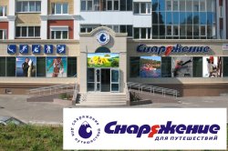 Магазин Снаряжение Чебоксары Официальный Сайт